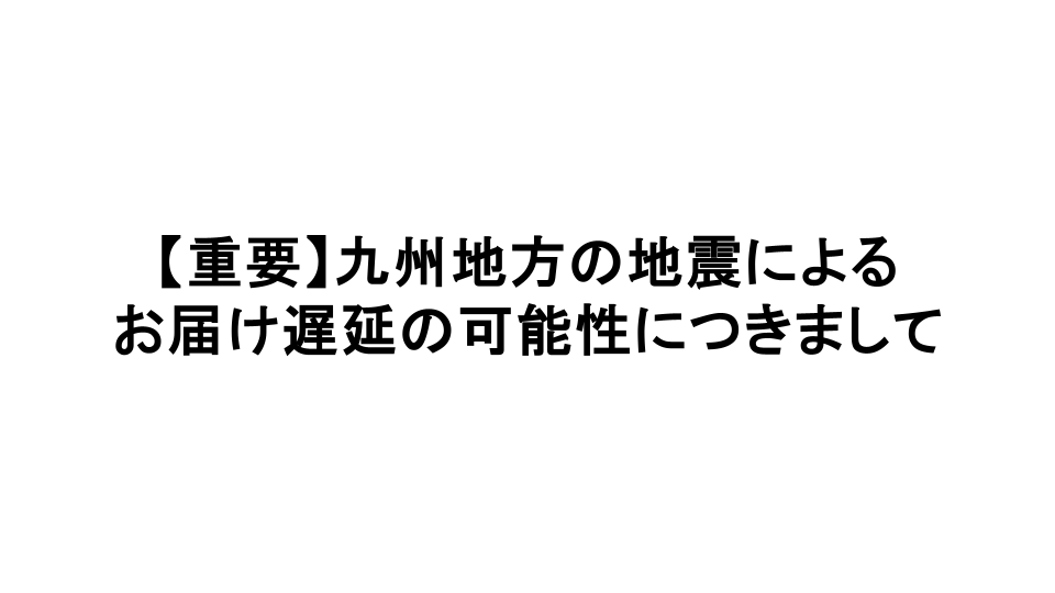 遅延情報