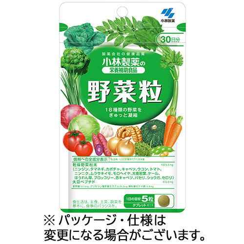 野菜粒 30日分 1個(150粒)画像