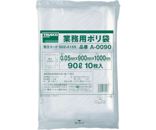 業務用ポリ袋　厚み0.05X90L　10枚入画像
