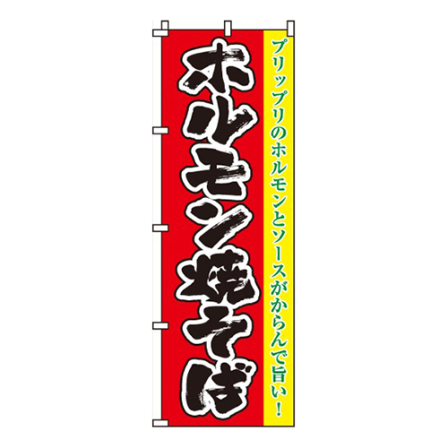 ホルモン焼そば画像