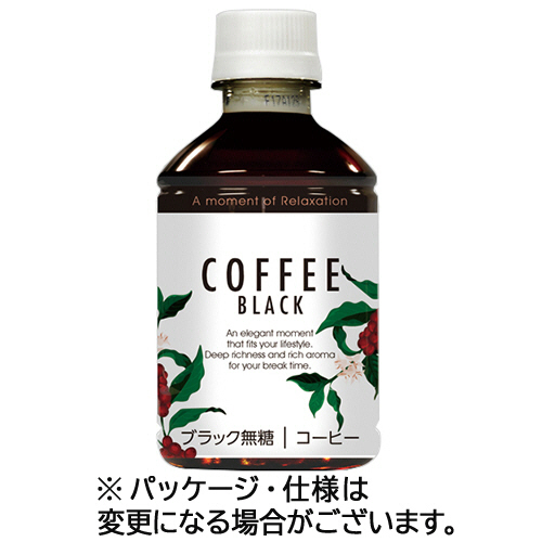 ｺｰﾋｰ ﾌﾞﾗｯｸ(冷温兼用) 280mL ﾍﾟｯﾄﾎﾞﾄﾙ 1ｾｯﾄ(48本:24本×2ｹｰｽ)画像