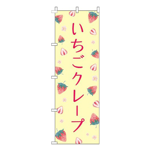 いちごクレープ柄黄色画像