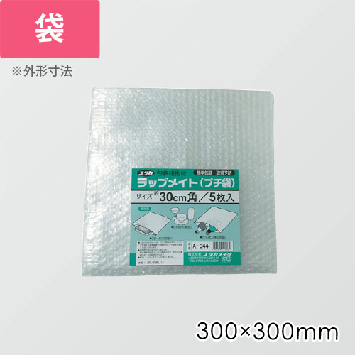 お皿などの丸型商品に便利！30cm角のエアクッション袋