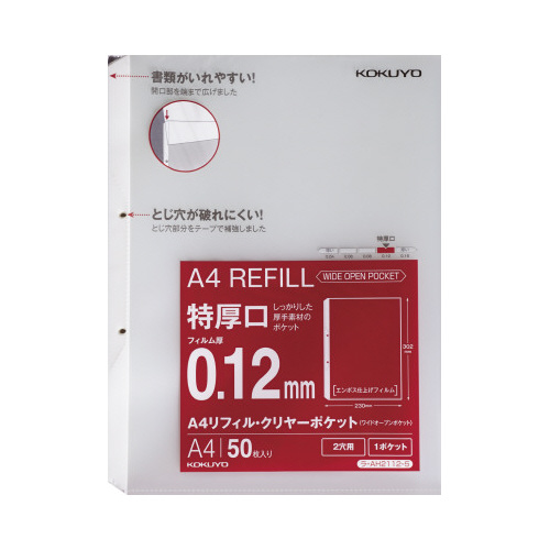 Ａ４リフィル　ワイドオープン　２穴　特厚口５０枚画像