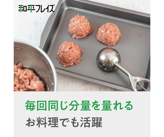 味道 アイスディッシャー #14 金属製のシャープな先端が特徴的なディッシャーが横向きに置かれている様子