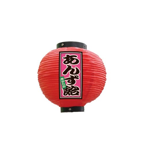 フルカラー提灯 あんず飴 八寸丸 赤 52293 P・O・Pプロダクツ画像