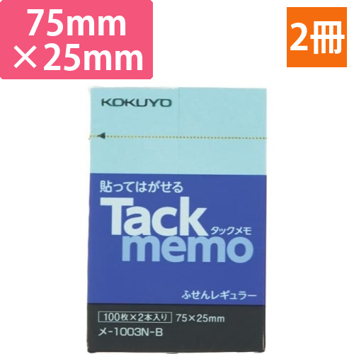 タックメモ　ノートタイプ　75×25　青×2冊画像