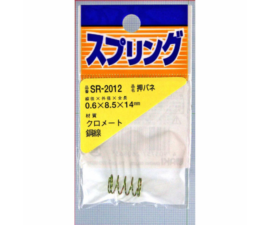 鉄押しバネ　線径0.6mm×外径8.5mm×自由長14mm画像