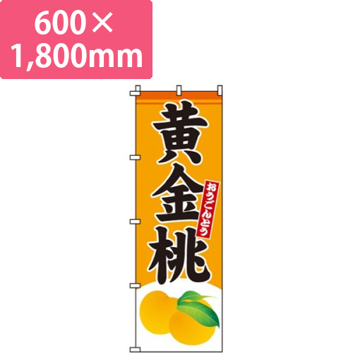 黄金桃オレンジ画像