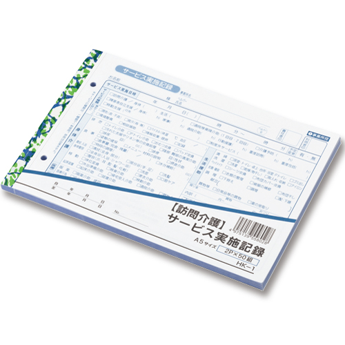 訪問介護ｻｰﾋﾞｽ実施記録 A5 2枚複写 50組 1ｾｯﾄ(10冊)