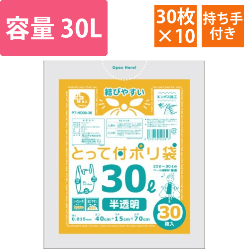 高密度とって付ポリ袋　30L　30枚×10画像