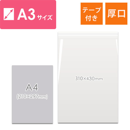 OPP袋 A3サイズ（超特厚・テープ付き） テープ付きの開口部が上に折り返され、数枚重ねられた透明袋の様子