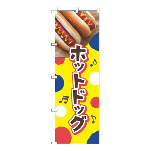ホットドッグドット黄色画像