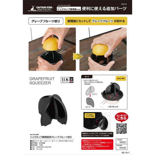 シェラカップ調理器用グレープフルーツ絞り 底に幅広の持ち手が付いたグレープフルーツ絞りの横からの視点