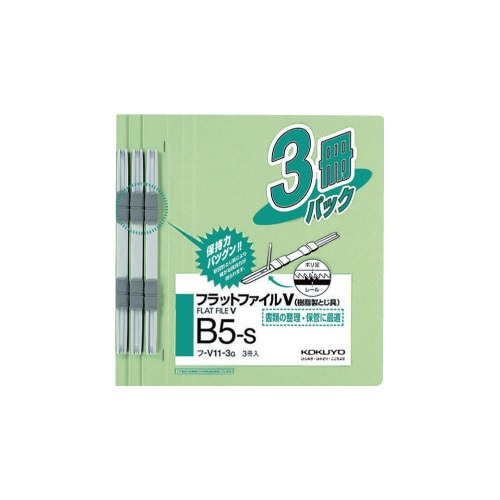 フラットファイルＶ樹脂とじ具　Ｂ５縦　緑　３冊画像
