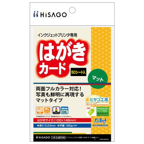 プリンター用紙 はがき・カード/両面マット 50枚入 ヒサゴ画像