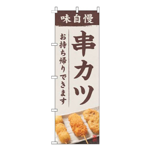 串カツ写真白画像