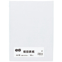 板目表紙 A4 1ﾊﾟｯｸ(10枚)