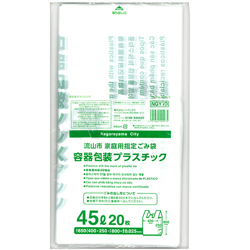 流山市 指定ごみ袋 容器包装ﾌﾟﾗ 手付き 45L 1ﾊﾟｯｸ(20枚)画像