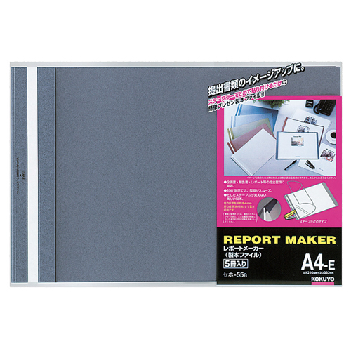ﾚﾎﾟｰﾄﾒｰｶｰ 製本ﾌｧｲﾙ A4ﾖｺ 50枚収容 青 1ﾊﾟｯｸ(5冊)画像