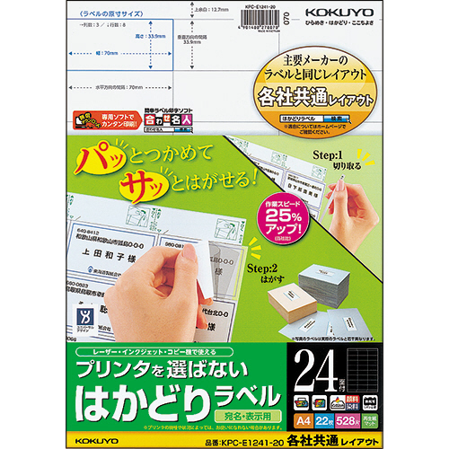 ﾌﾟﾘﾝﾀを選ばない はかどりﾗﾍﾞﾙ(共通) A4 24面 33.9×70mm 1冊(22ｼｰﾄ)画像