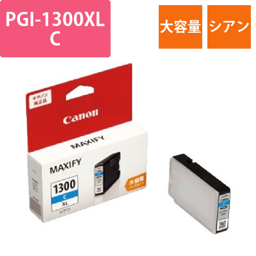 純正インク　PGI-1300XLCシアン(大容量)画像