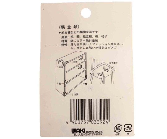 カラー隅金　三方面　白　45×45mm　4枚入 正面からのパッケージが鮮やかな色で整然と並んでいる様子