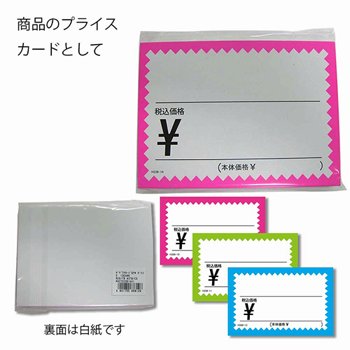 HEIKO ギザワクカ-ド S 水 ￥入り 税込 50枚画像