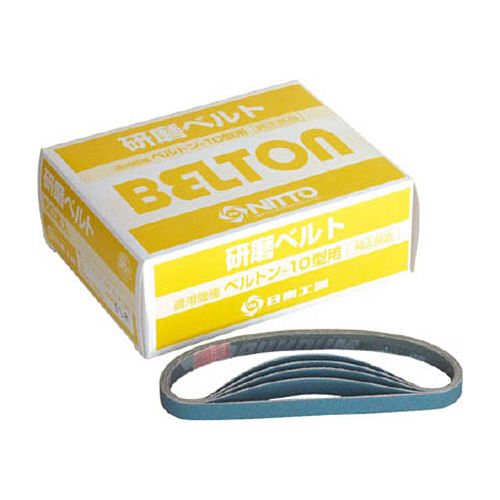 ベルトン用研磨ベルト　Z#180　EBS-10・B-10B・BB-10用　1箱(50本)