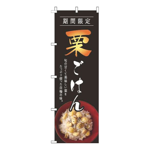 栗ごはん写真画像