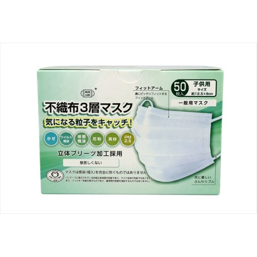 ＰＦＥ不織布３層マスク　子供サイズ　５０枚画像