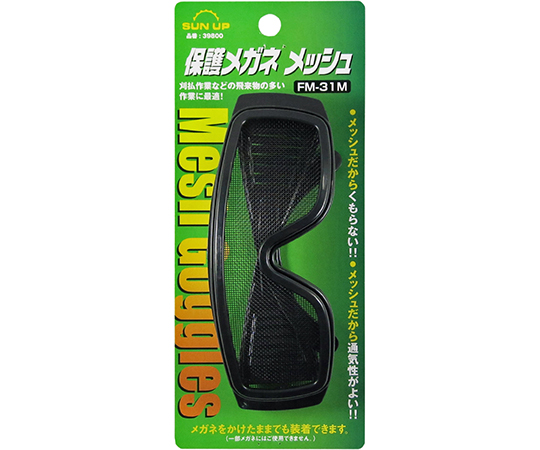 保護メガネ　メッシュ画像
