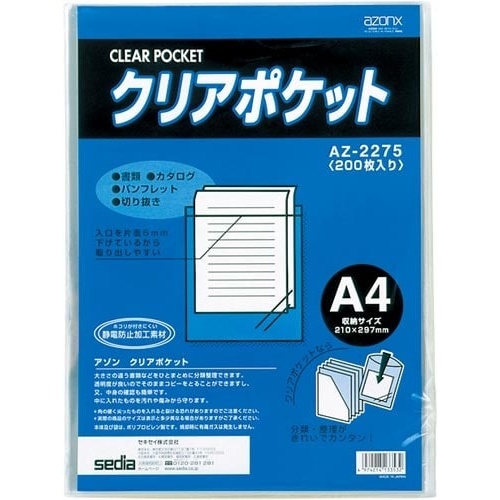 アゾンクリアポケット　ＯＰＰ　Ａ４　２００枚×２画像