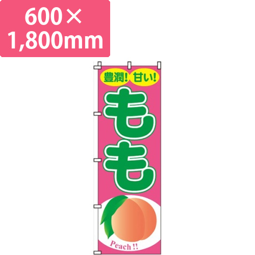 もも（桃）画像