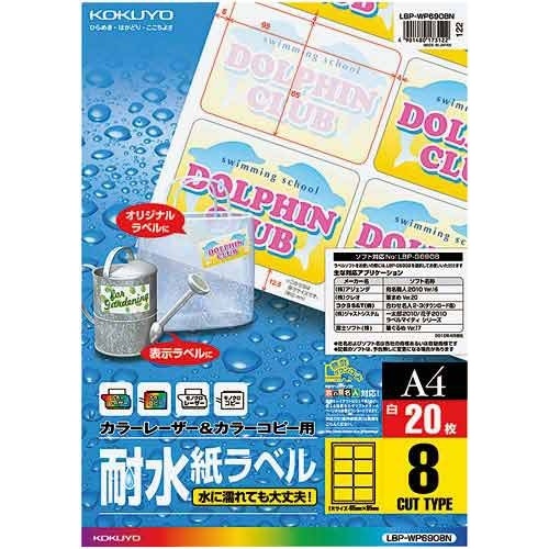 耐水紙ラベル　Ａ４　８面　２０枚×５冊画像
