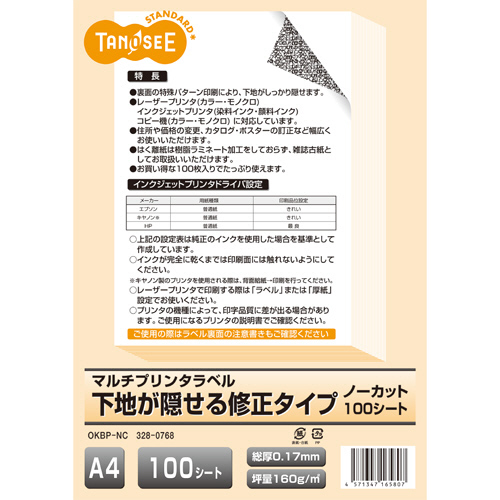 各種(旧ﾏﾙﾁ)ﾌﾟﾘﾝﾀﾗﾍﾞﾙ下地が隠せる修正 A4 ﾉｰｶｯﾄ 1冊(100ｼｰﾄ)画像