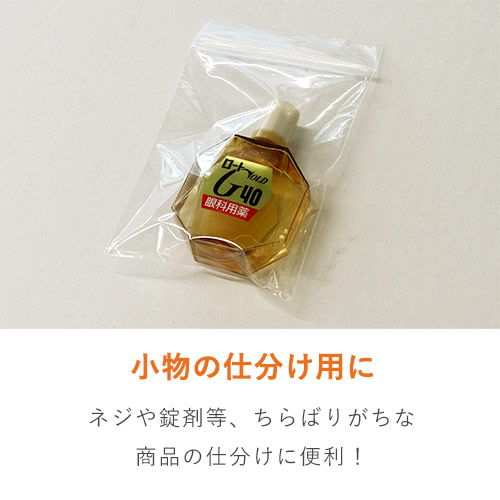 名刺サイズ(B8)のチャック付きポリ袋