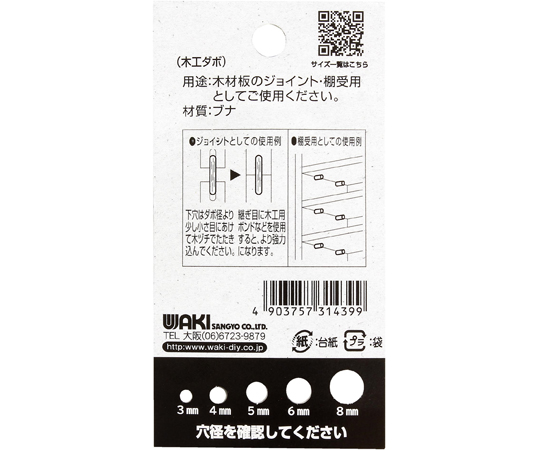 木工ダボ　8×50mm　12個入 パッケージが斜めから撮影され、正面に取り扱い説明が見える状態