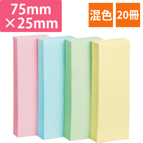 ふせん　75×25mm　4色混色　1パック(20冊)画像