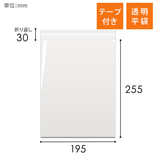 商品の梱包に便利なOPP袋