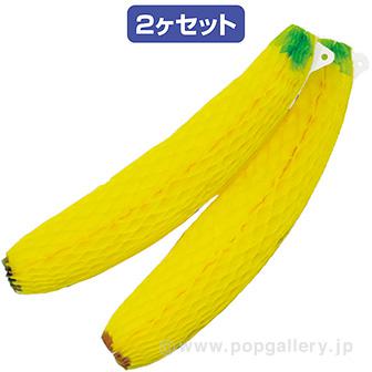 ハニカムバナナ （2ヶ入）画像