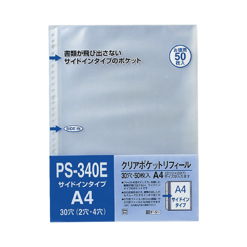 クリアポケットリフィールサイドインタイプ５０枚×５画像