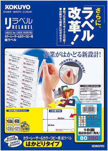 カラーＬＢＰ＆コピー用紙ラベル　１８面角丸　２０枚画像