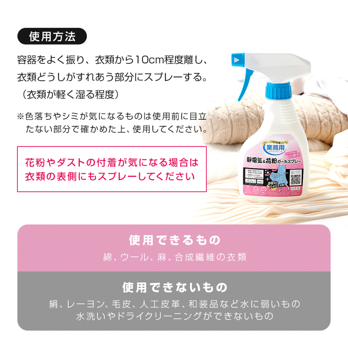 静電気&花粉ガードスプレー 透明なボトルにスプレーヘッドが付いた状態