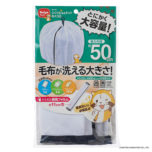 ふくらむ洗濯ﾈｯﾄ 特大50 1枚画像