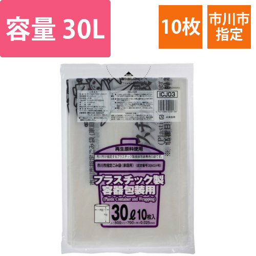 市川市　指定ごみ袋　プラスチック用　半透明　30L　1パック(10枚)画像