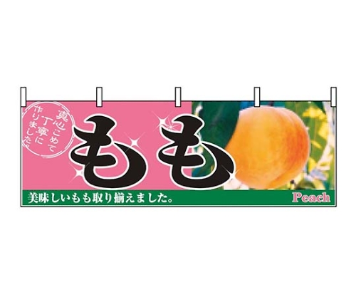 横幕 もも 2831画像