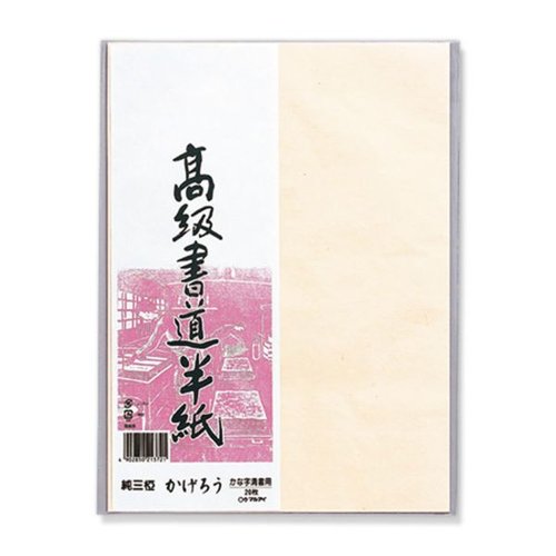 高級書道半紙 かげろう 20枚パック P20タ-91 マルアイ画像