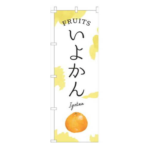 いよかん黄画像