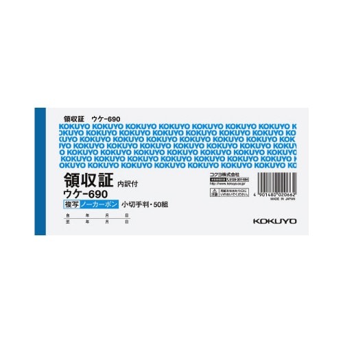 複写領収証小切手判ヨコ型　ノーカーボン二色刷画像